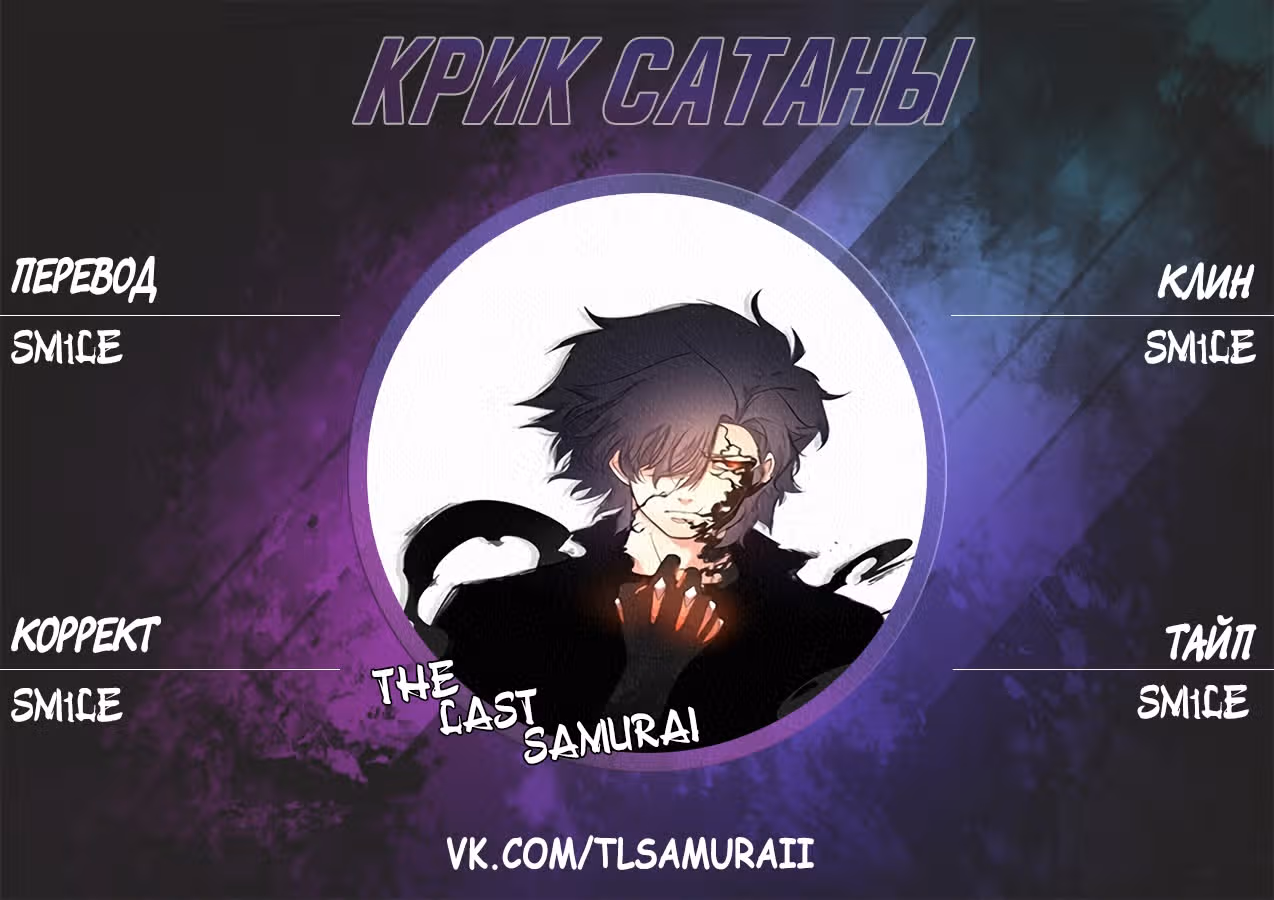 Крик сатаны — Том 1 · Глава 21, страница 36