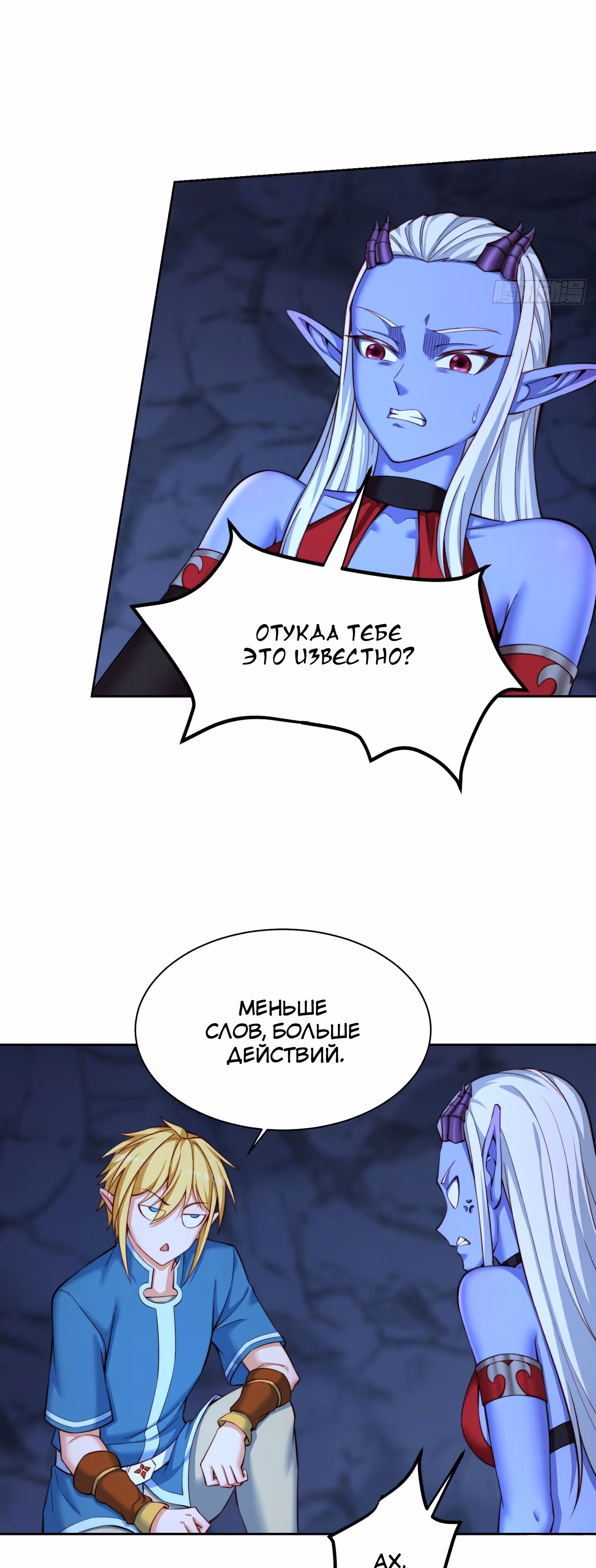 Я застрял на бета-сервере на тысячу лет — Том 1 · Глава 22, страница 8
