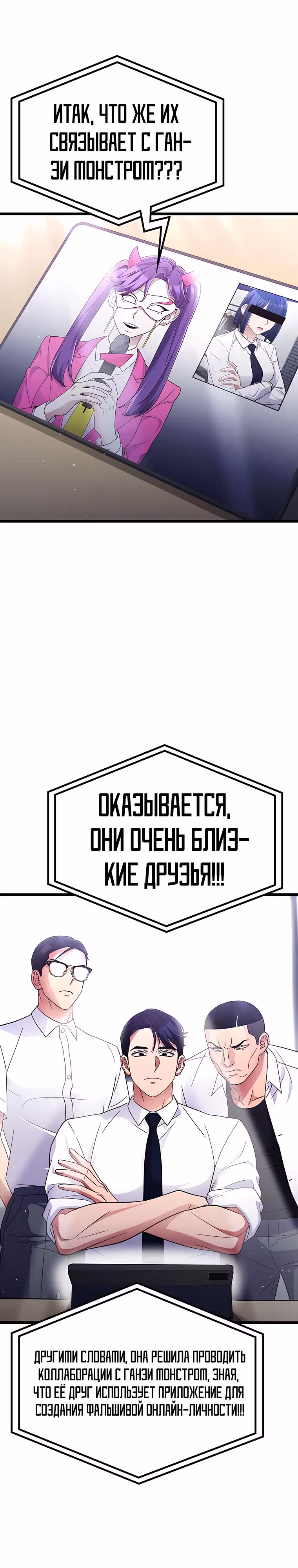 Ганзи Монстр — Том 1 · Глава 50, страница 12