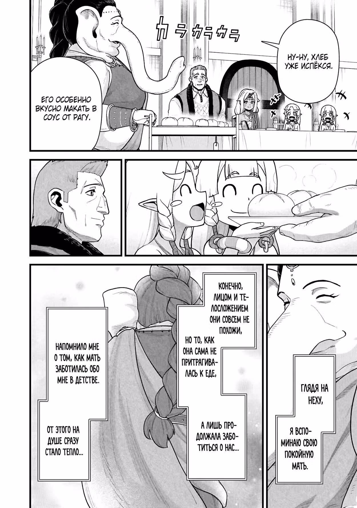 Возрождение Феода с Нуля — Том 1 · Глава 65.1, страница 8