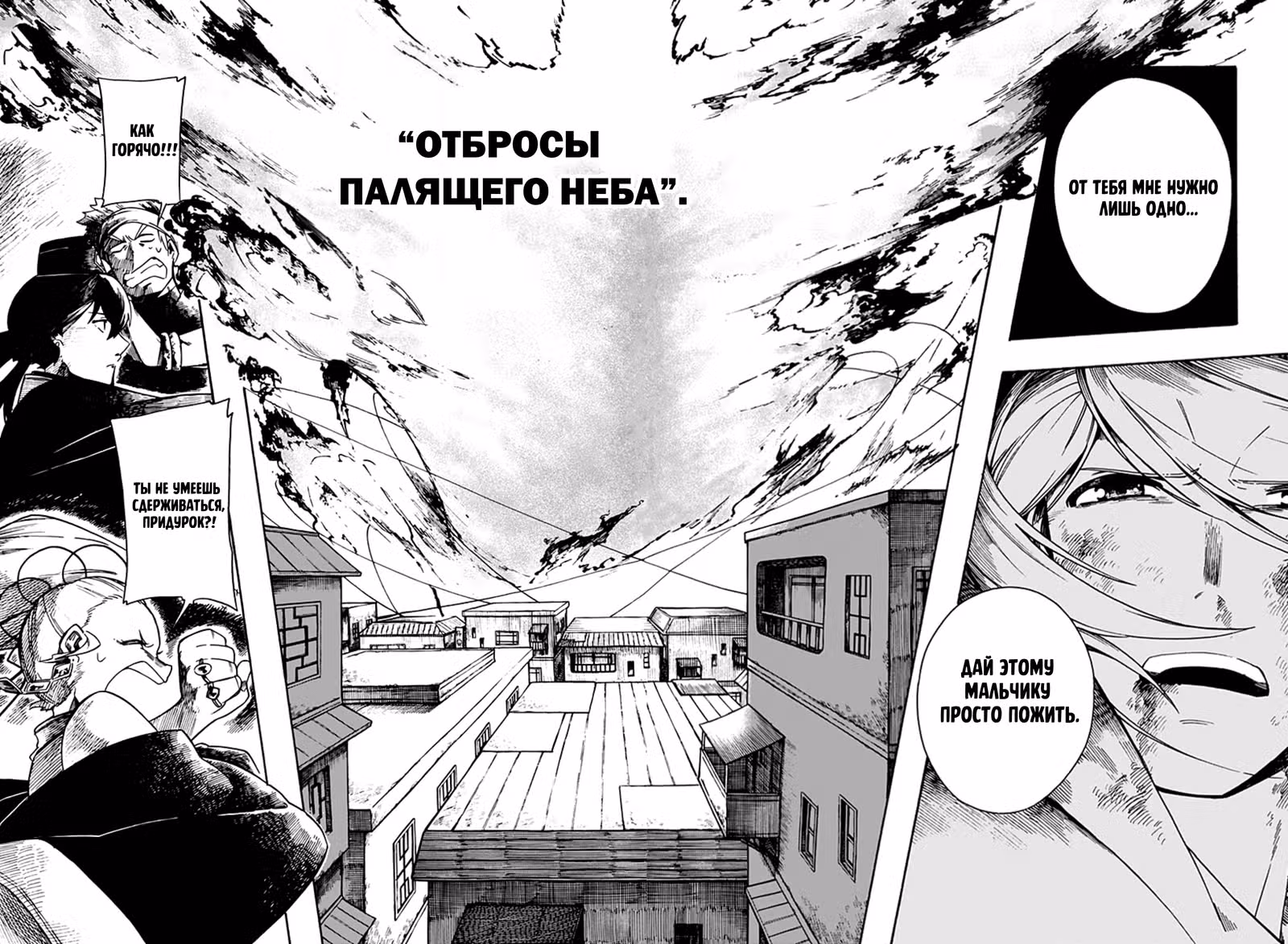 Дитя Араганы — Том 1 · Глава 6, страница 18
