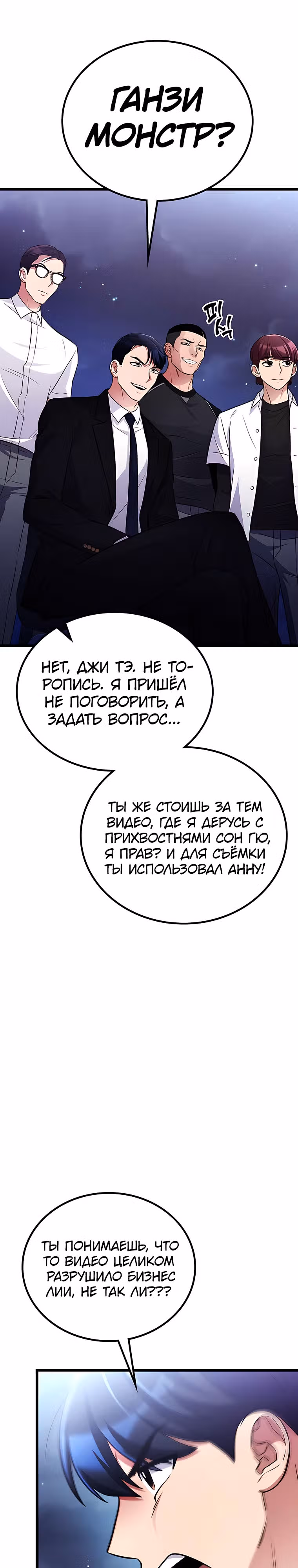 Ганзи Монстр — Том 1 · Глава 51, страница 29