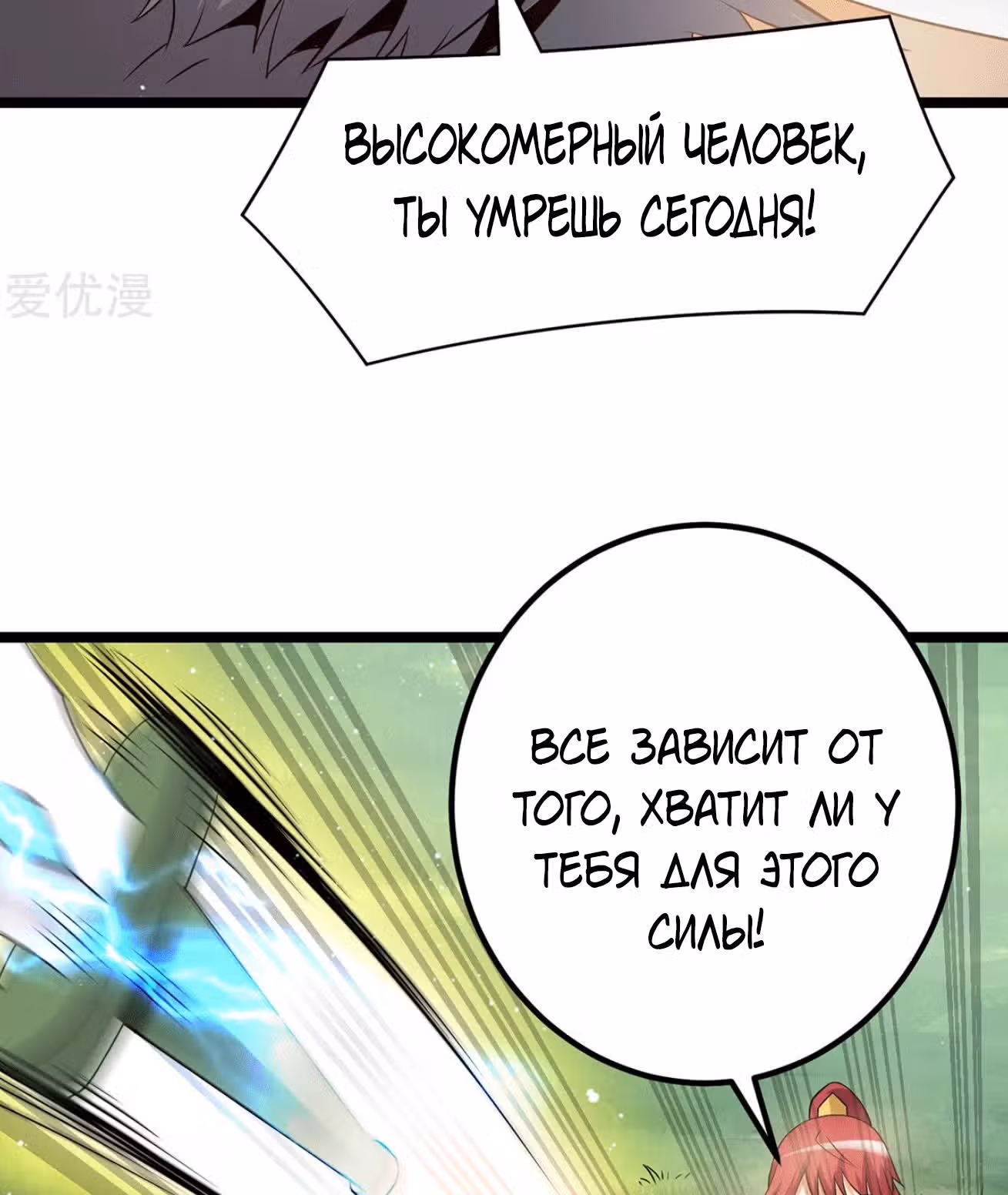Бессмертный городской король — Том 1 · Глава 215, страница 3