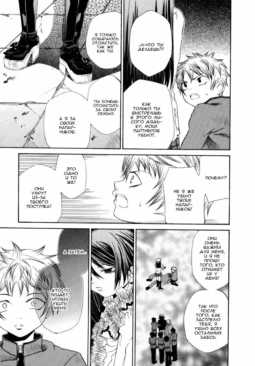 Неслыханная игра — Том 4 · Глава 27, страница 24