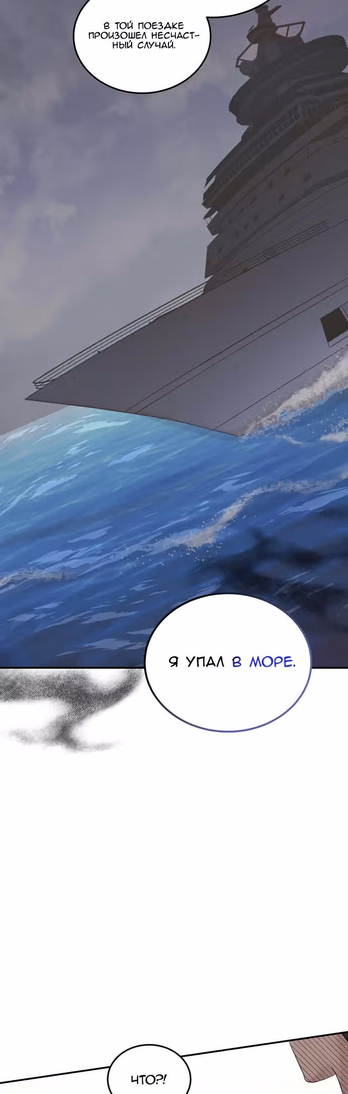 Я начну все заново во имя мести — Том 1 · Глава 54, страница 4