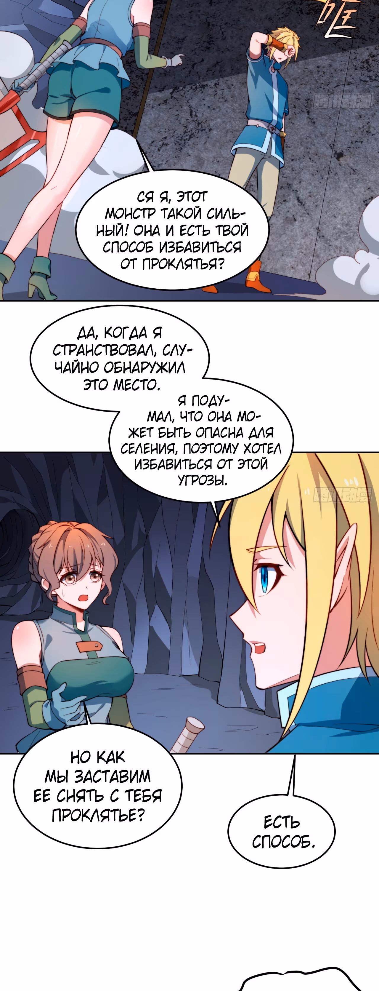 Я застрял на бета-сервере на тысячу лет — Том 1 · Глава 19, страница 32