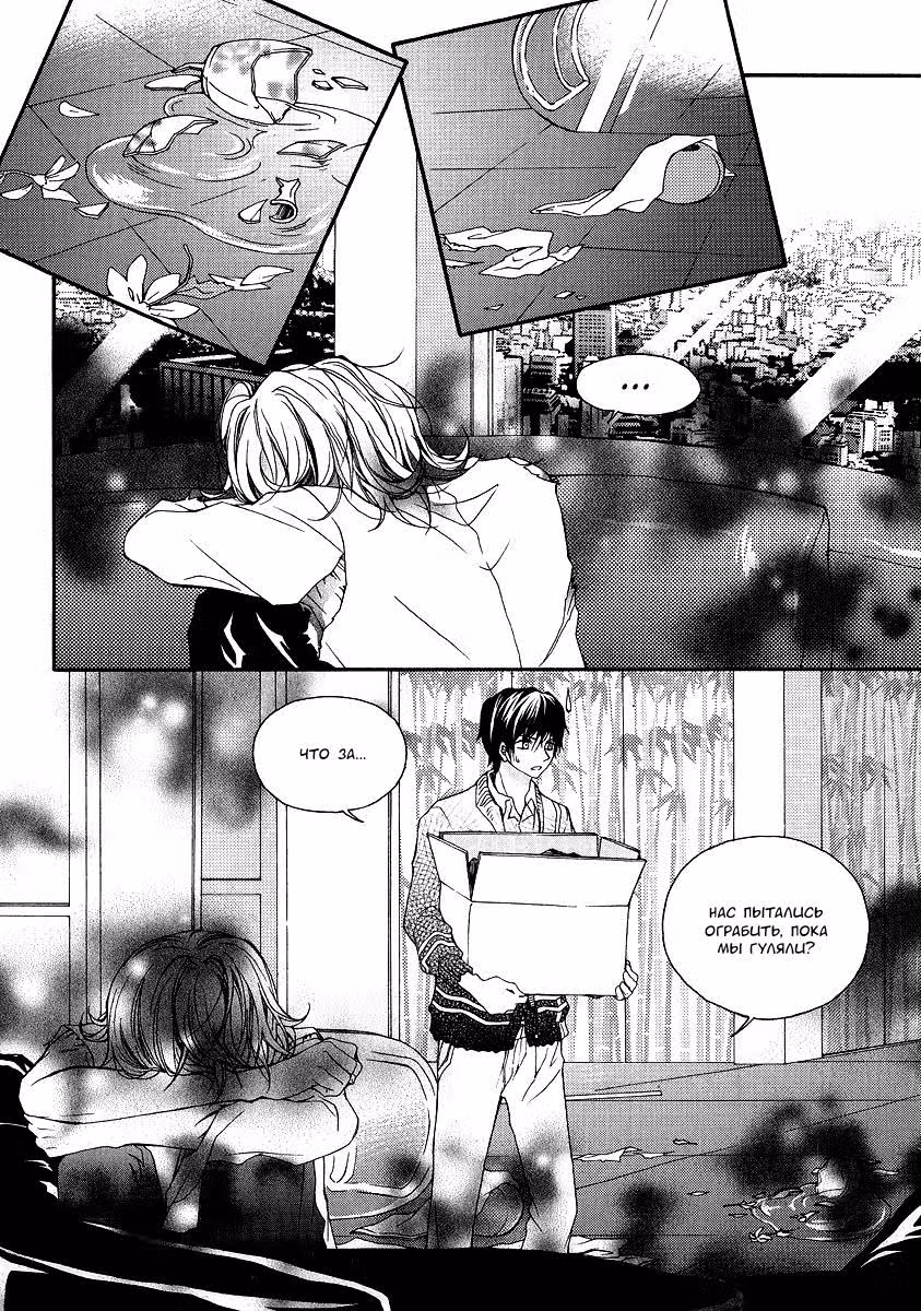 Денежный туз X — Том 3 · Глава 16, страница 3