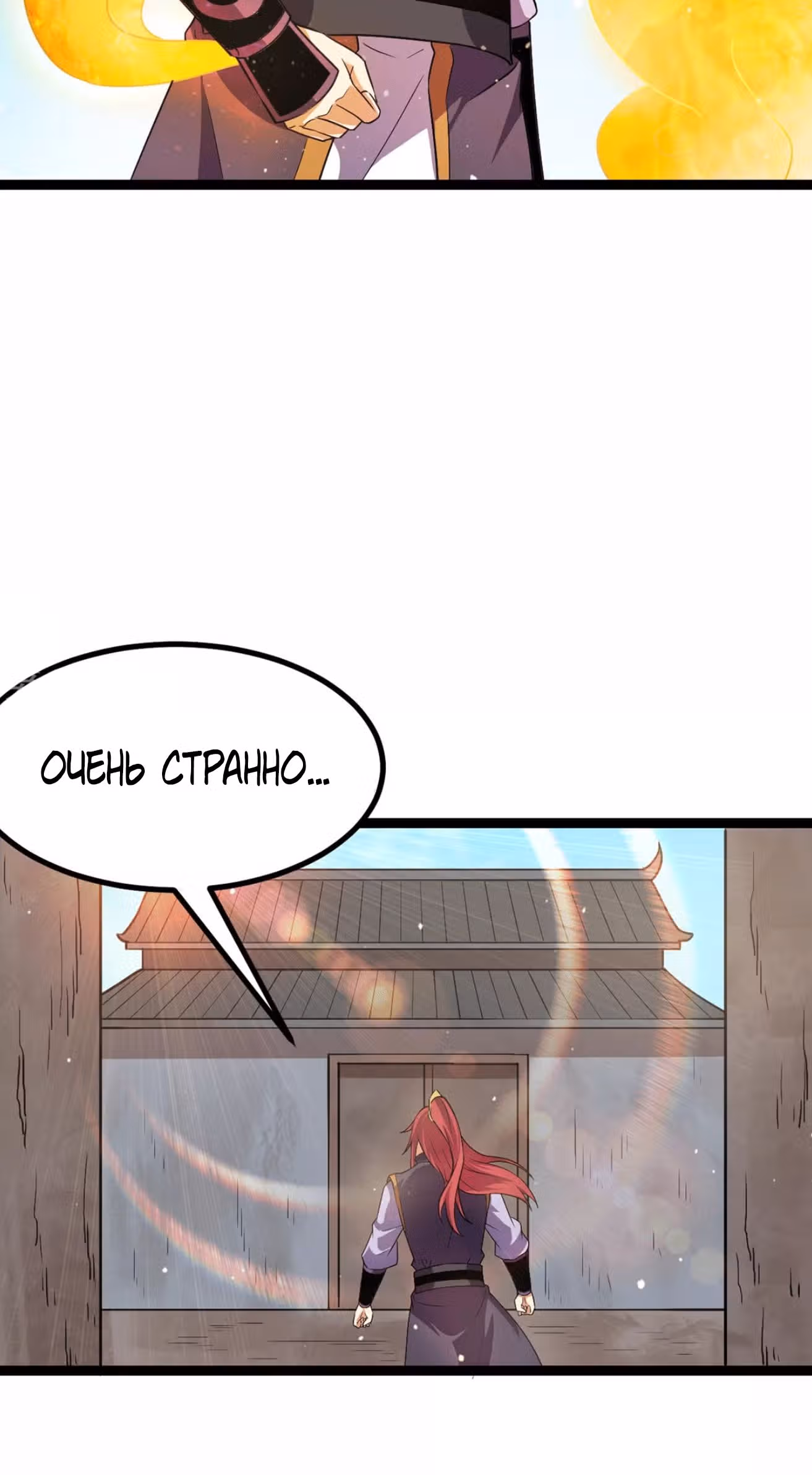 Бессмертный городской король — Том 1 · Глава 216, страница 18