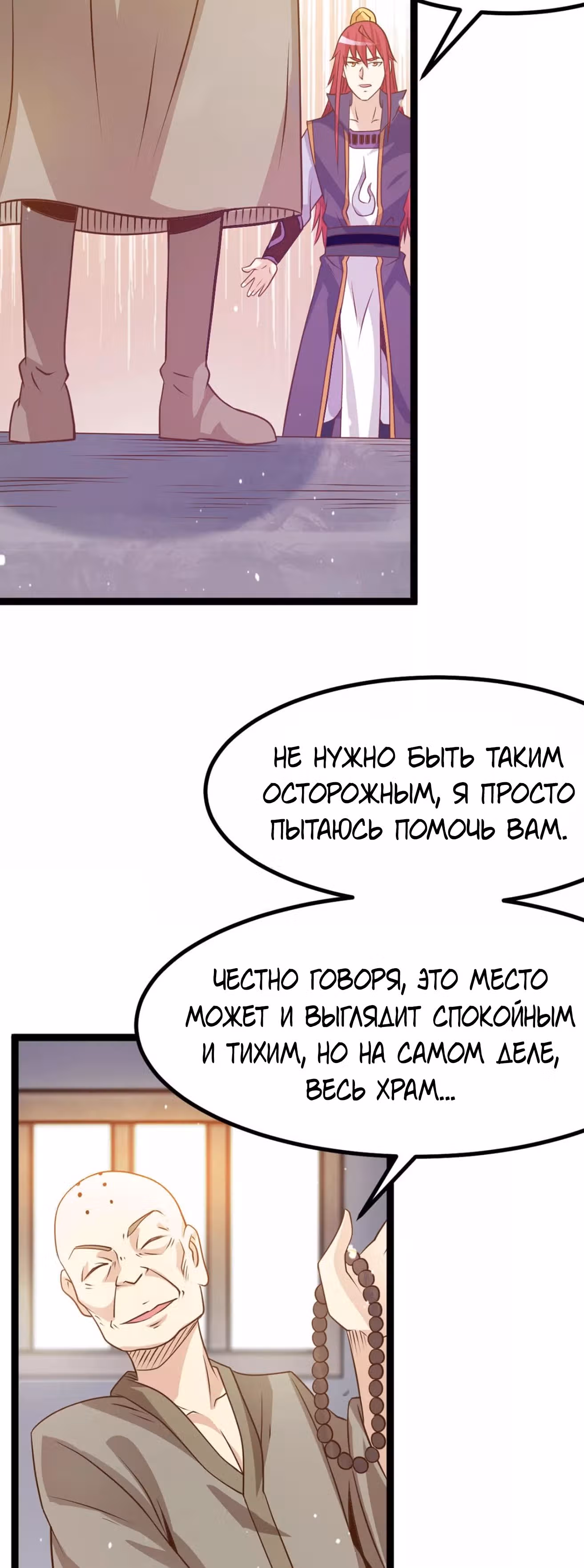 Бессмертный городской король — Том 1 · Глава 216, страница 28