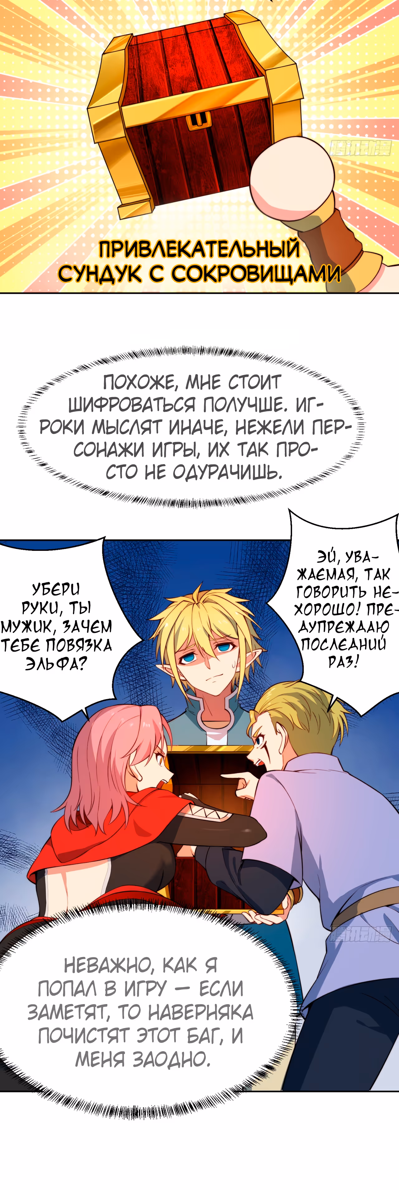 Я застрял на бета-сервере на тысячу лет — Том 1 · Глава 18, страница 14