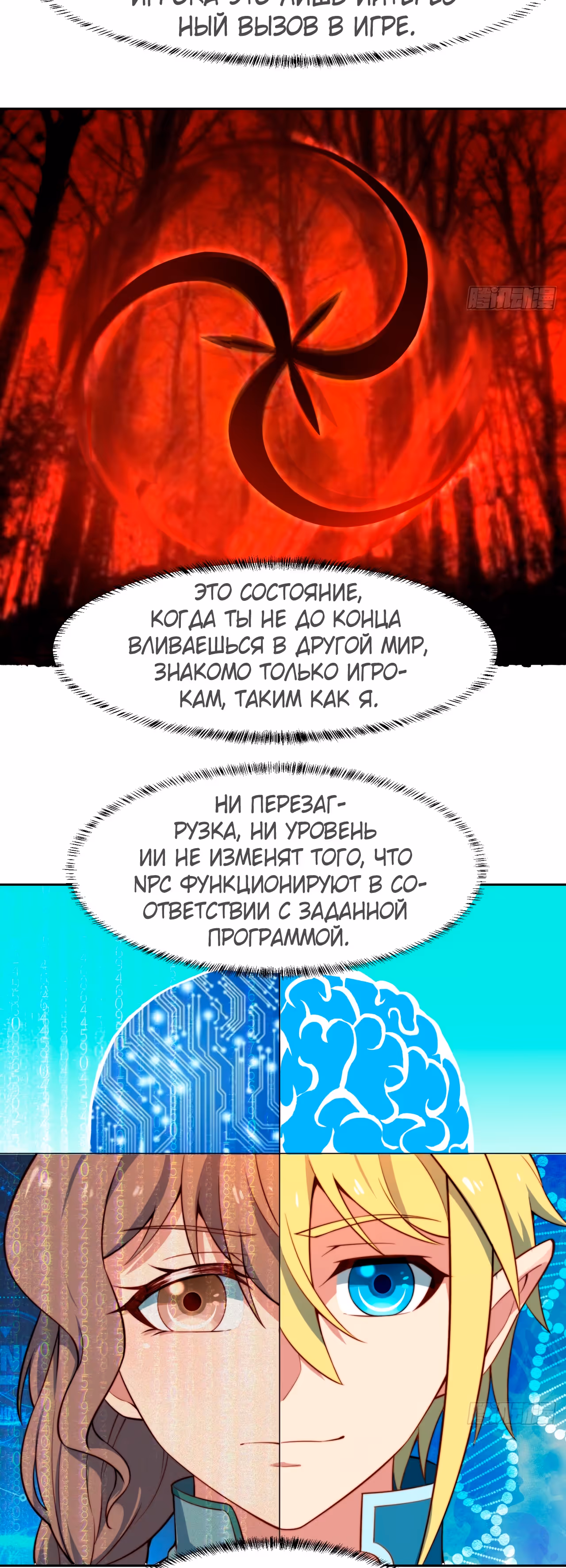 Я застрял на бета-сервере на тысячу лет — Том 1 · Глава 18, страница 17