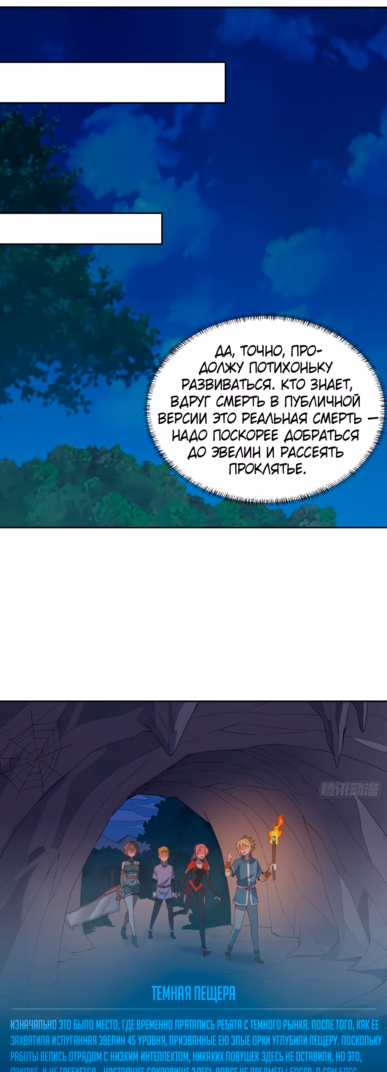 Я застрял на бета-сервере на тысячу лет — Том 1 · Глава 18, страница 19