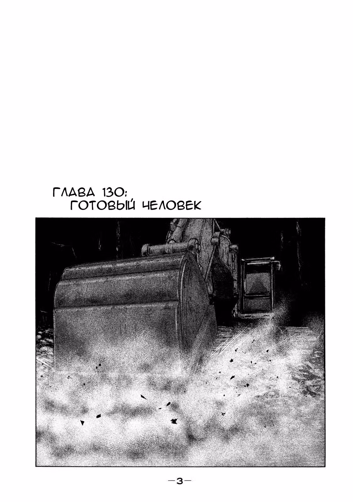 Басня — Том 13 · Глава 130, страница 4
