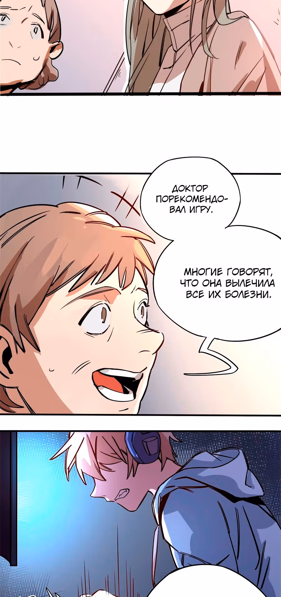 Посланник грез — Том 1 · Глава 2, страница 11