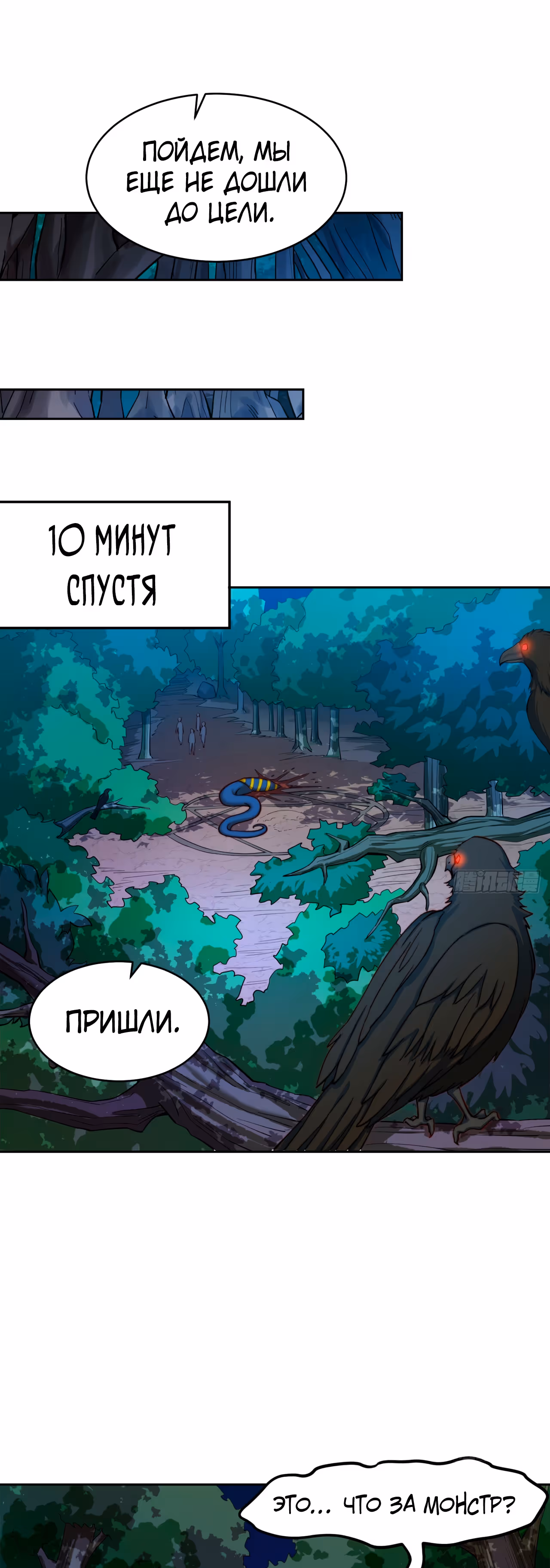 Я застрял на бета-сервере на тысячу лет — Том 1 · Глава 16, страница 40