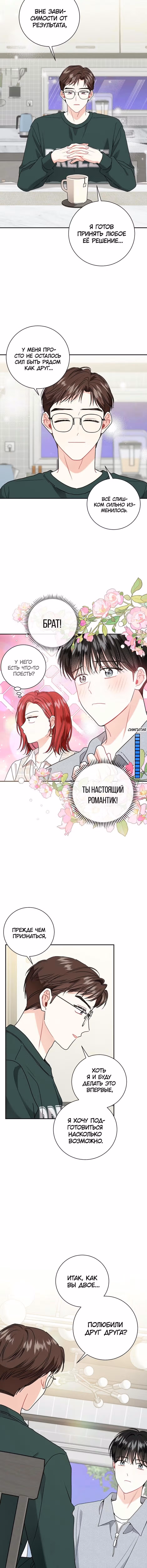 Особое поручение босса — Том 1 · Глава 88, страница 9