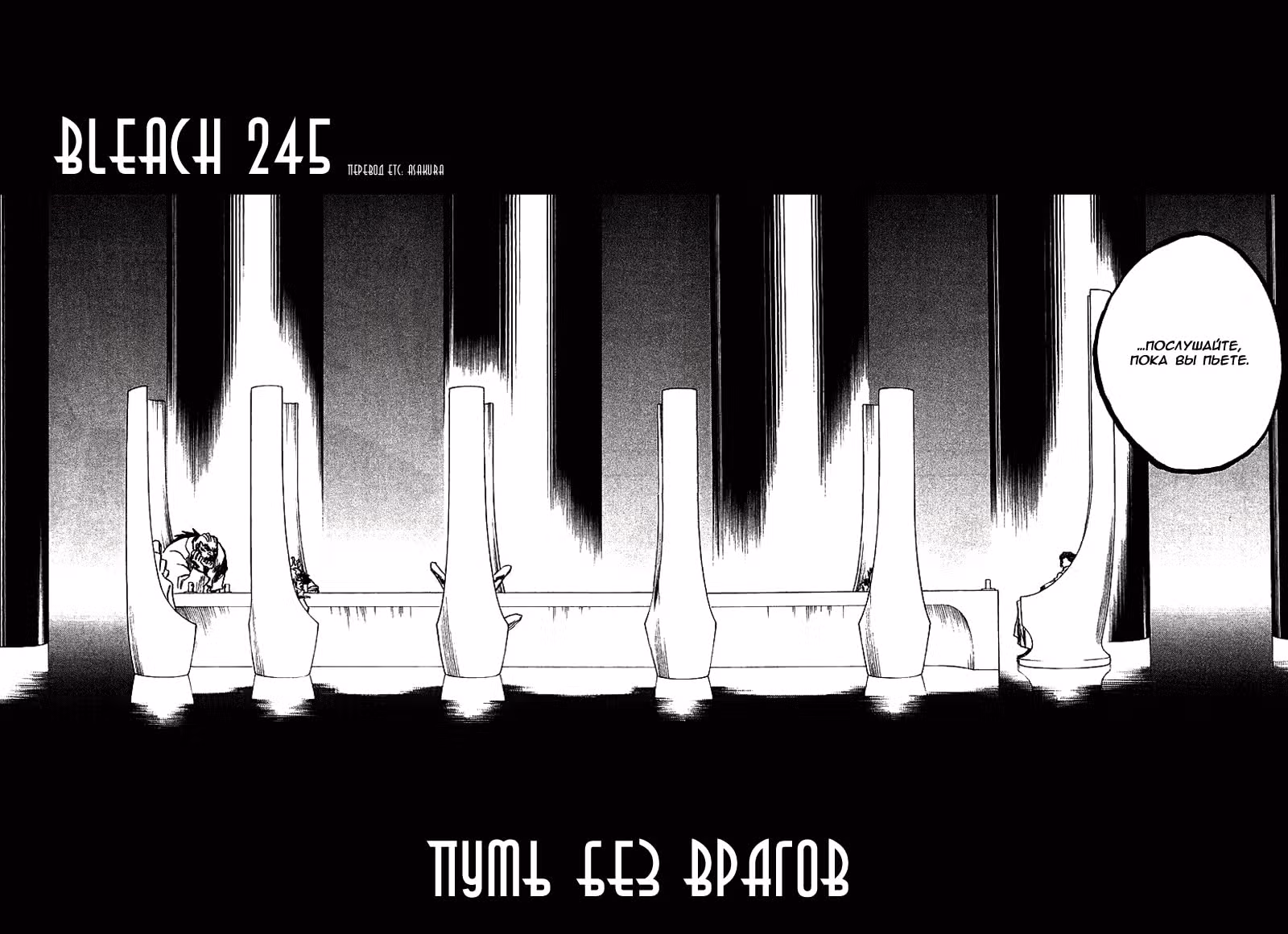 Блич — Том 28 · Глава 245, страница 2
