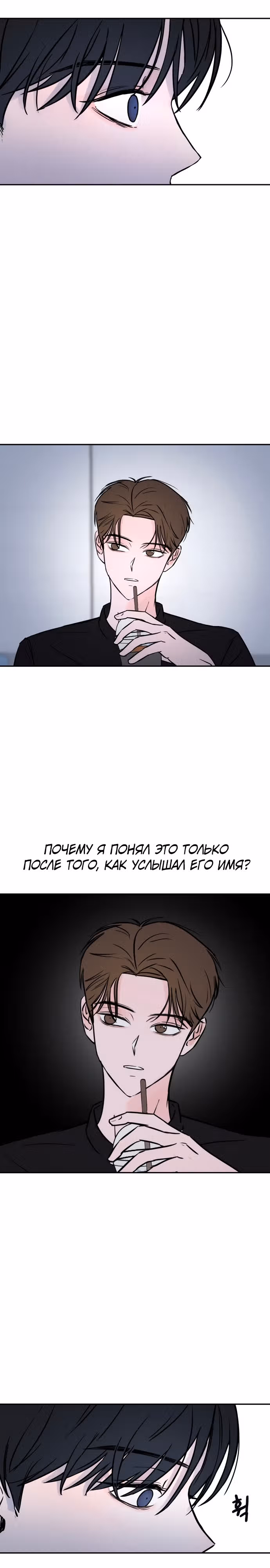 Окно для побега — Том 1 · Глава 2, страница 13
