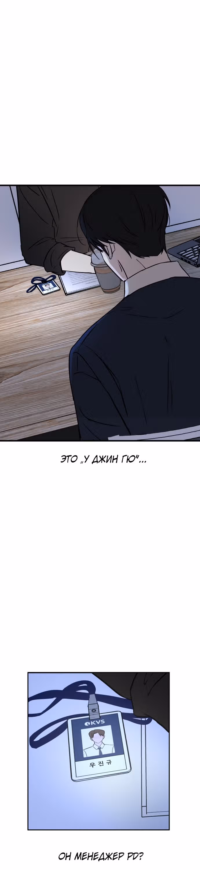 Окно для побега — Том 1 · Глава 2, страница 14