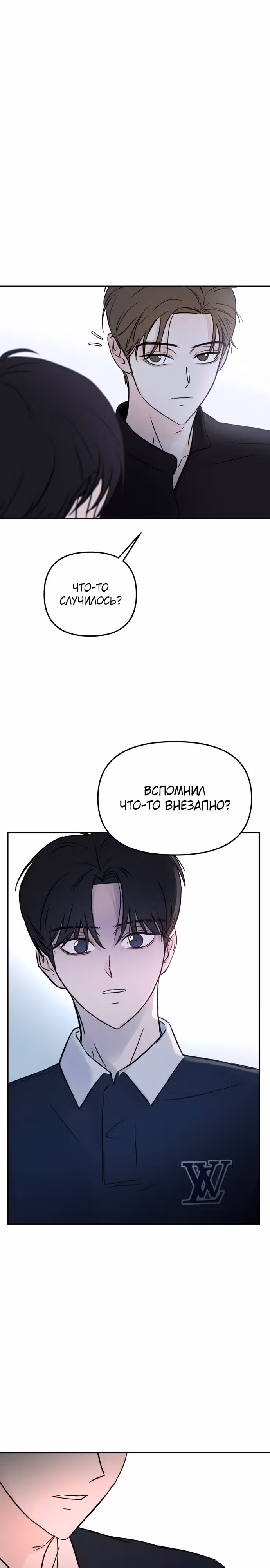 Окно для побега — Том 1 · Глава 2, страница 15