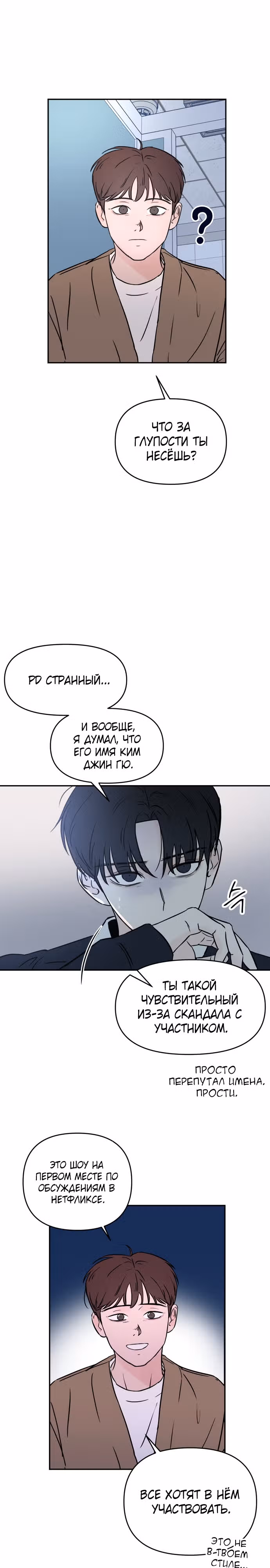 Окно для побега — Том 1 · Глава 2, страница 20