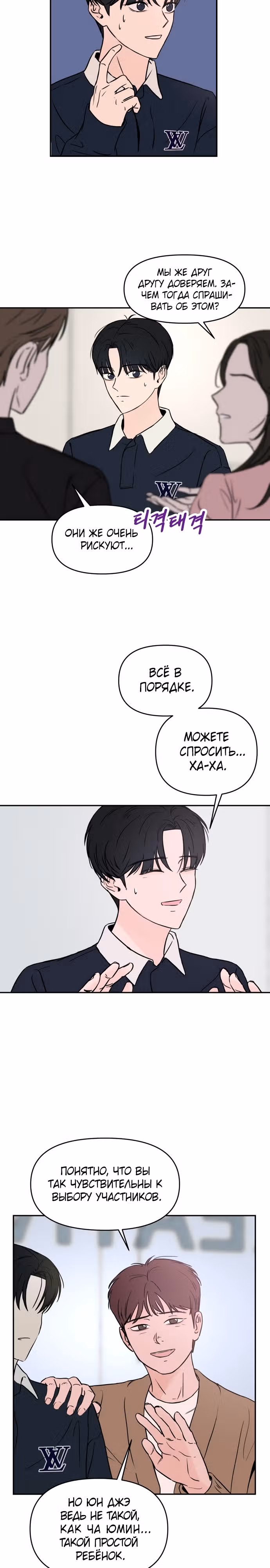 Окно для побега — Том 1 · Глава 2, страница 3