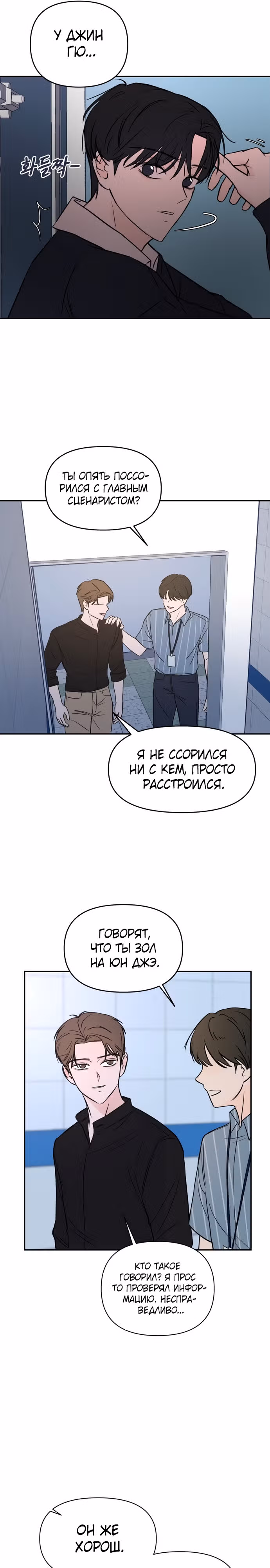 Окно для побега — Том 1 · Глава 2, страница 22