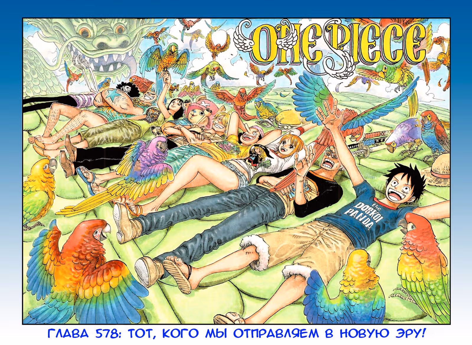 Ван-Пис — Том 59 · Глава 578, страница 2