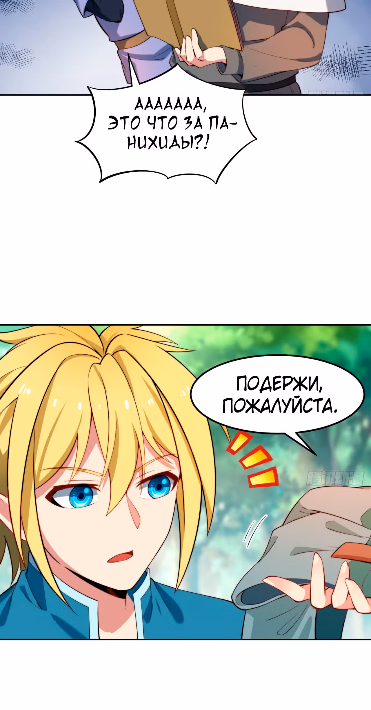 Я застрял на бета-сервере на тысячу лет — Том 1 · Глава 15, страница 4