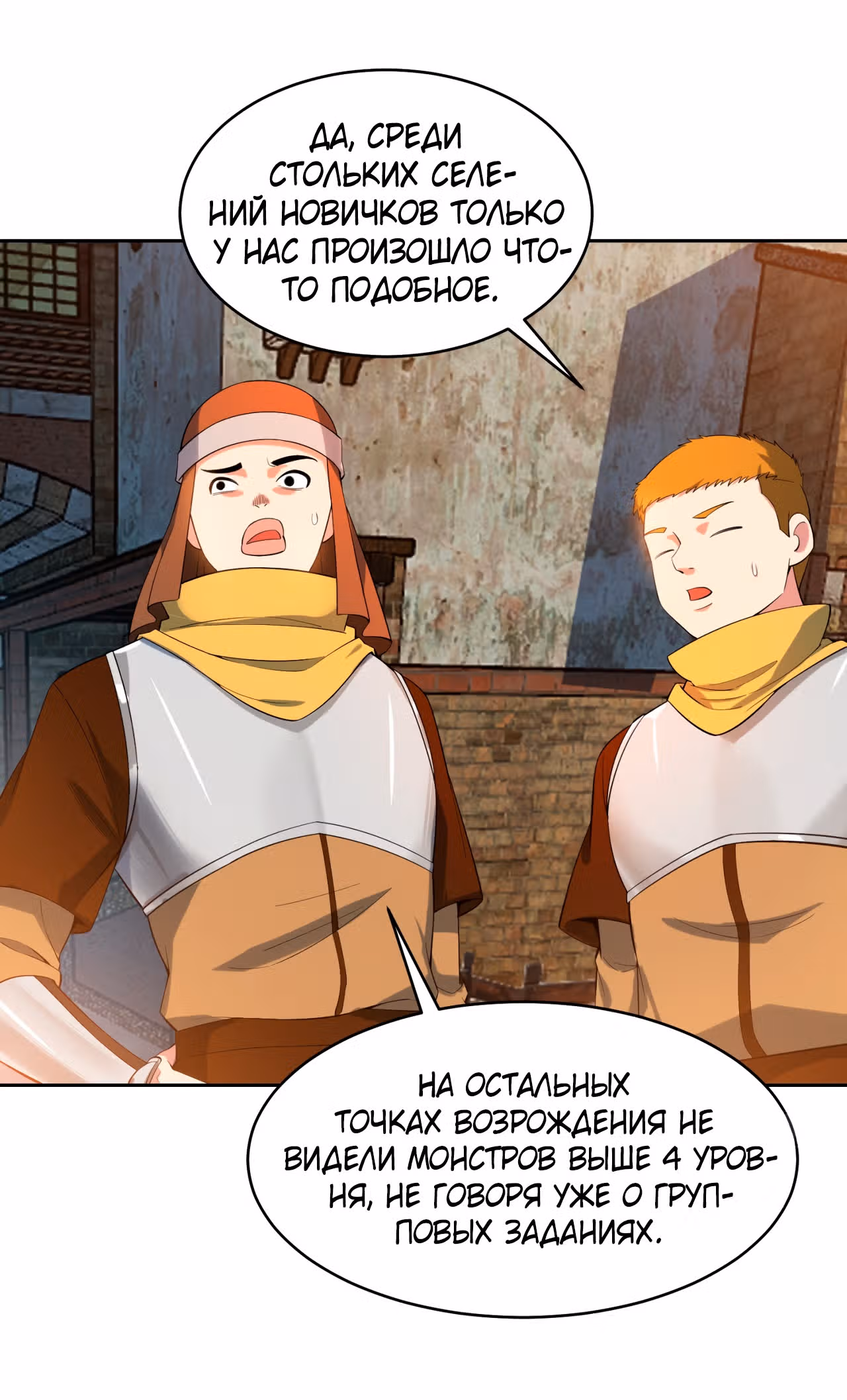 Я застрял на бета-сервере на тысячу лет — Том 1 · Глава 14, страница 3