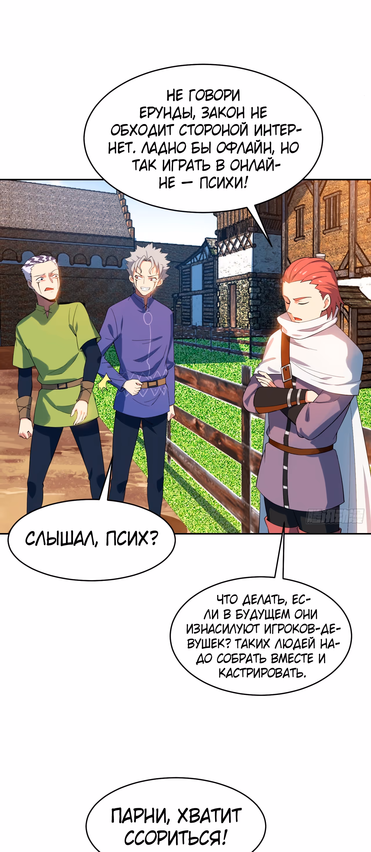 Я застрял на бета-сервере на тысячу лет — Том 1 · Глава 14, страница 9