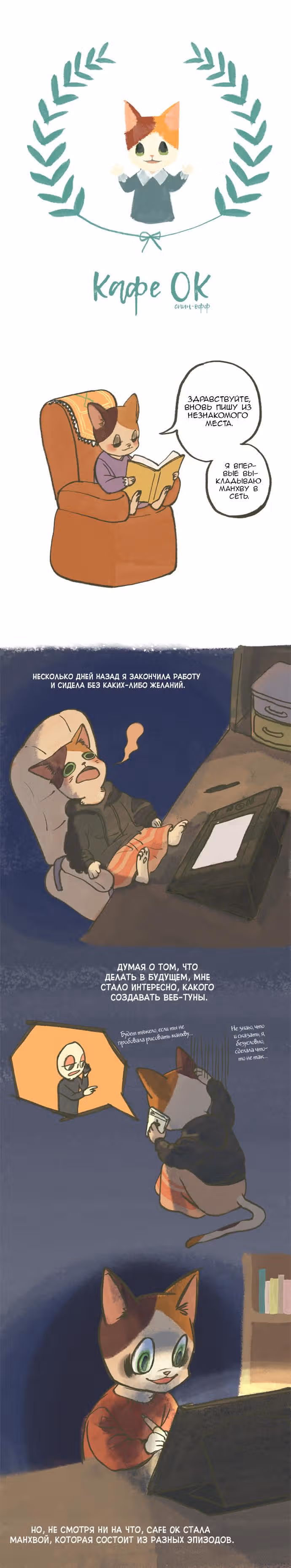 Кафе ОК — Том 1 · Глава 0, страница 1