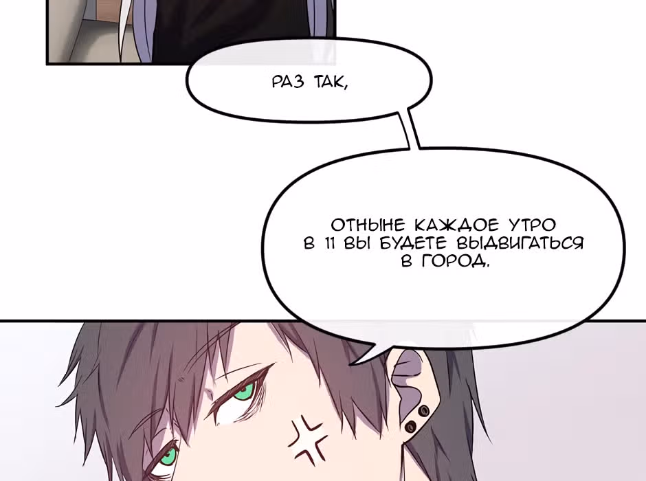 Возрождение богов — Том 1 · Глава 2, страница 106