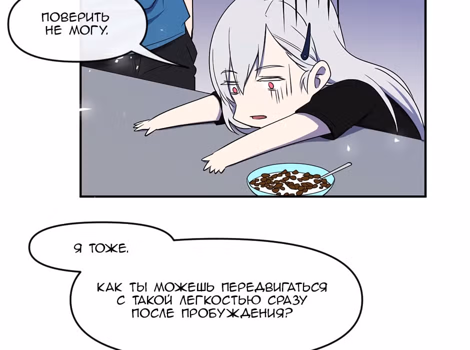 Возрождение богов — Том 1 · Глава 2, страница 22