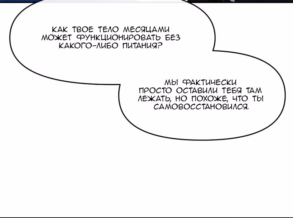 Возрождение богов — Том 1 · Глава 2, страница 24