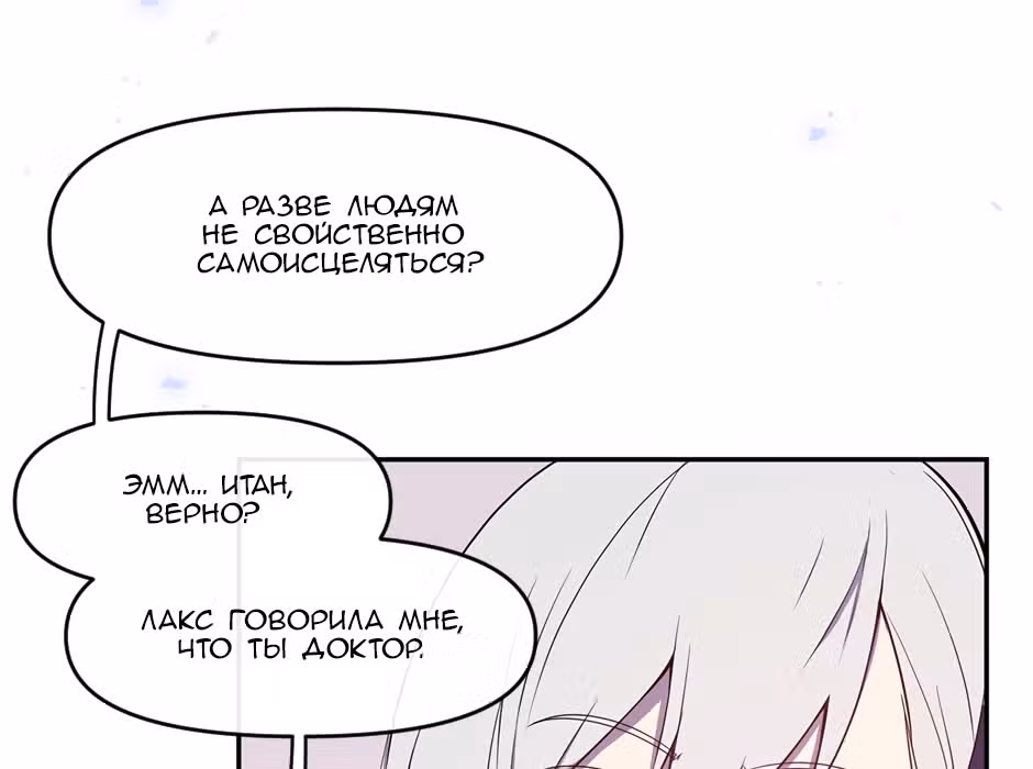 Возрождение богов — Том 1 · Глава 2, страница 27