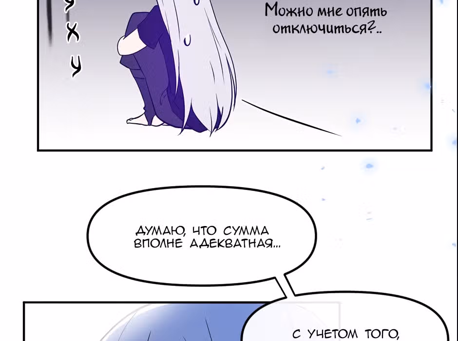 Возрождение богов — Том 1 · Глава 2, страница 43
