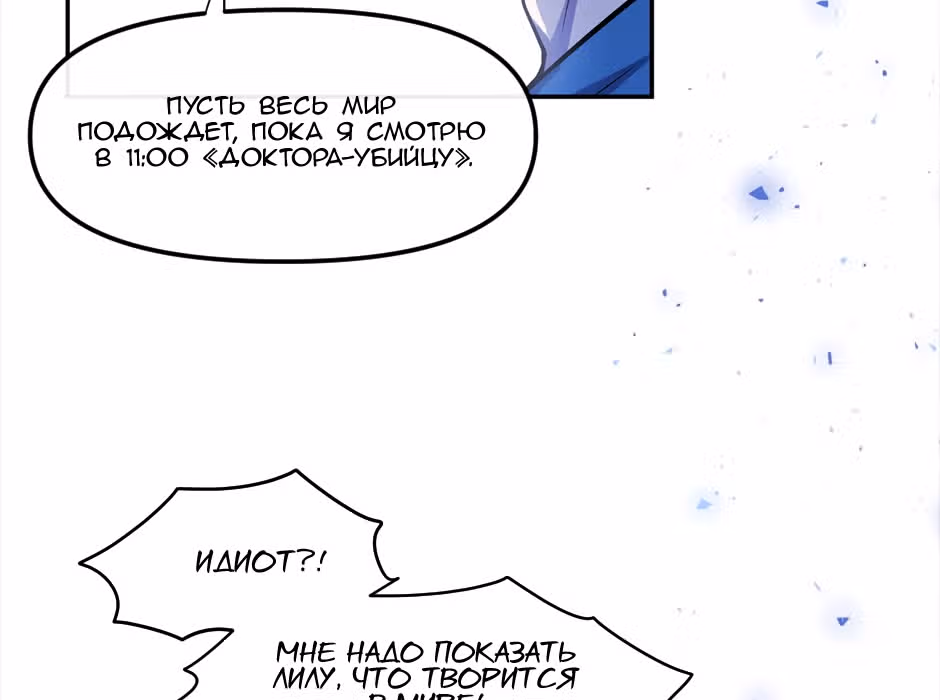 Возрождение богов — Том 1 · Глава 2, страница 62