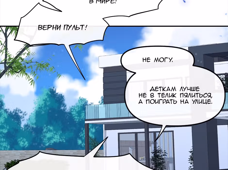 Возрождение богов — Том 1 · Глава 2, страница 63