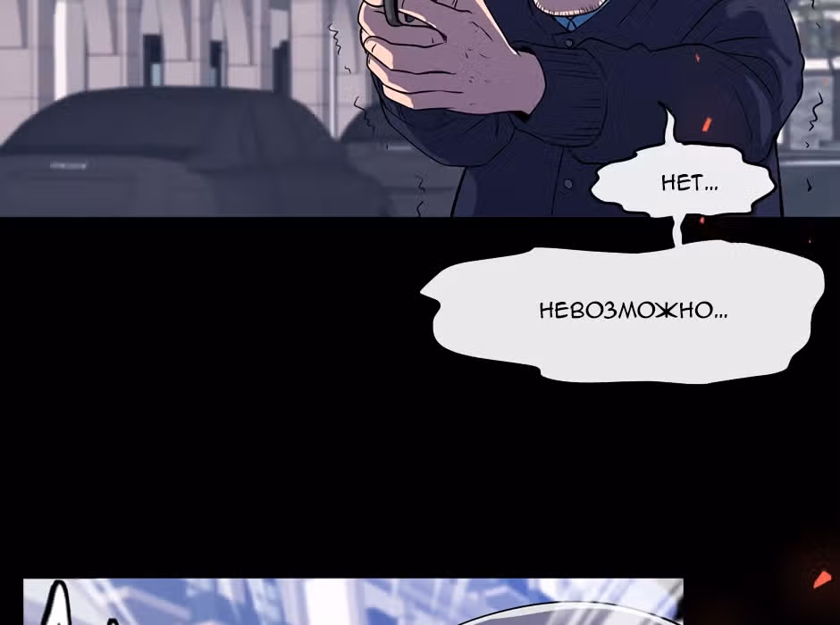 Возрождение богов — Том 1 · Глава 2, страница 85