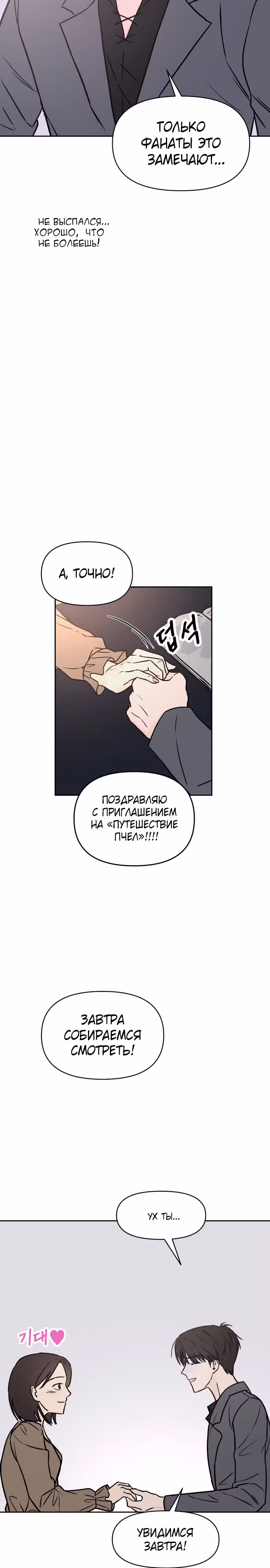 Окно для побега — Том 1 · Глава 3, страница 4