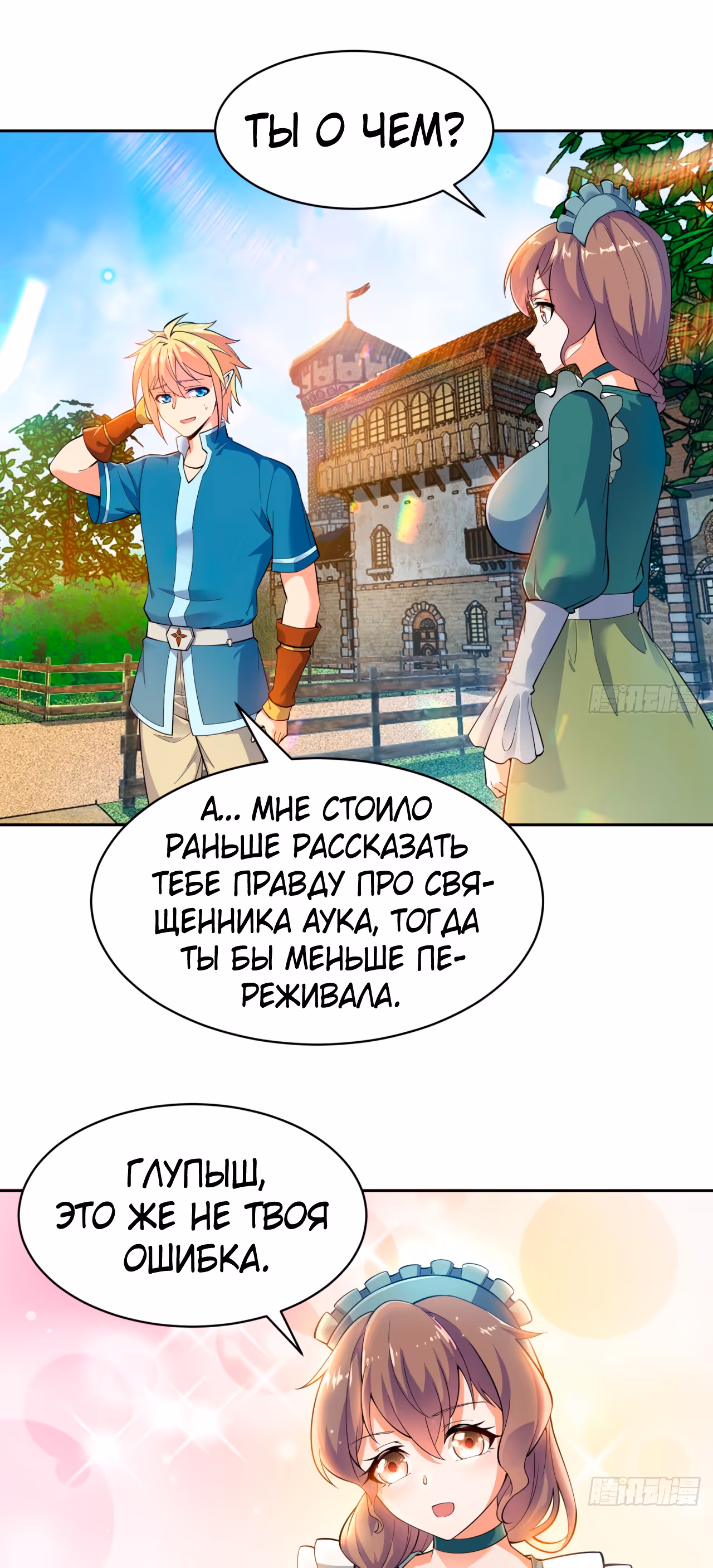 Я застрял на бета-сервере на тысячу лет — Том 1 · Глава 13, страница 23