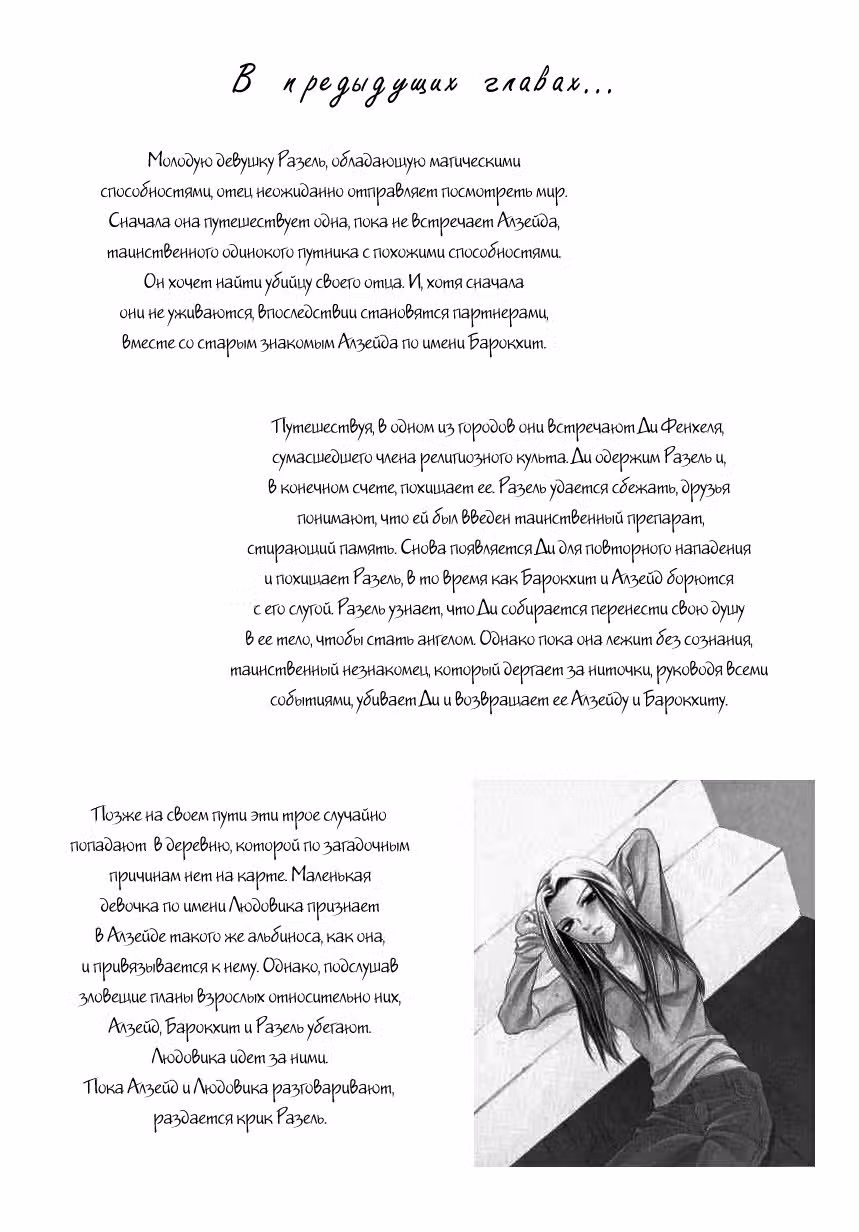 Неслыханная игра — Том 5 · Глава 33, страница 38