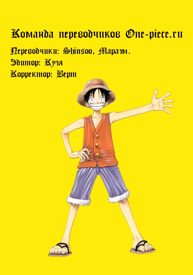 Ван-Пис — Том 59 · Глава 576, страница 1