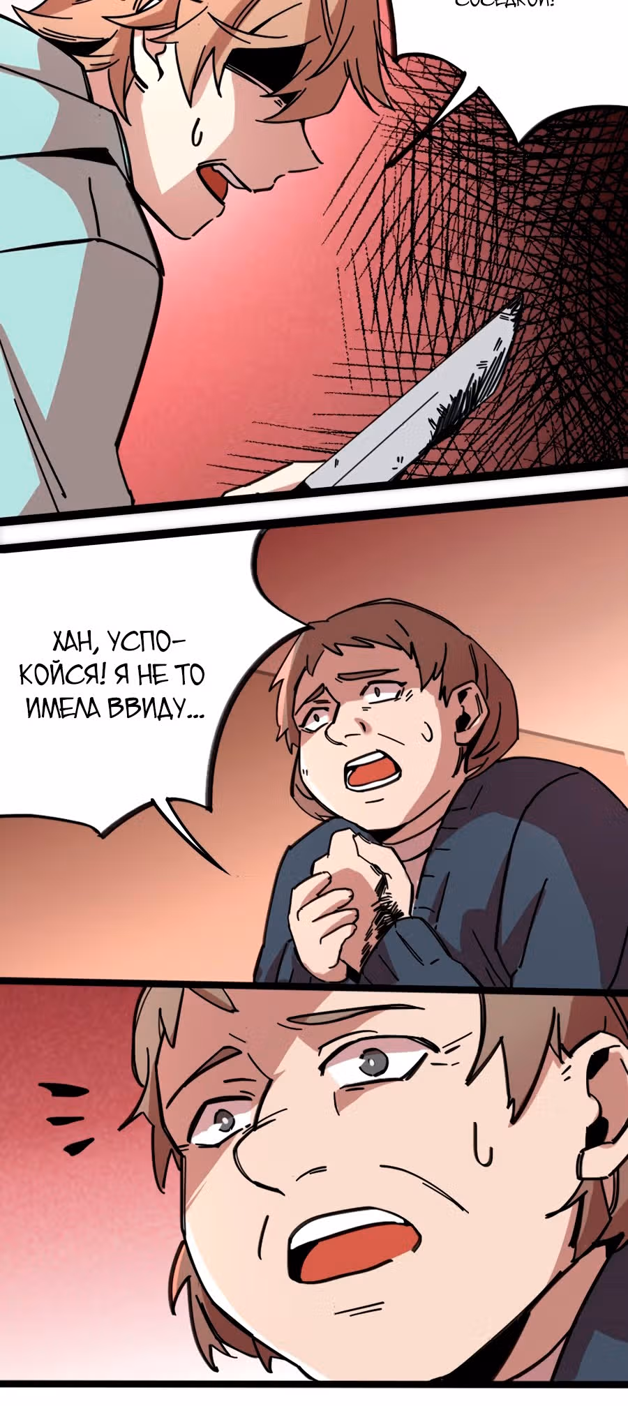 Посланник грез — Том 1 · Глава 5, страница 6