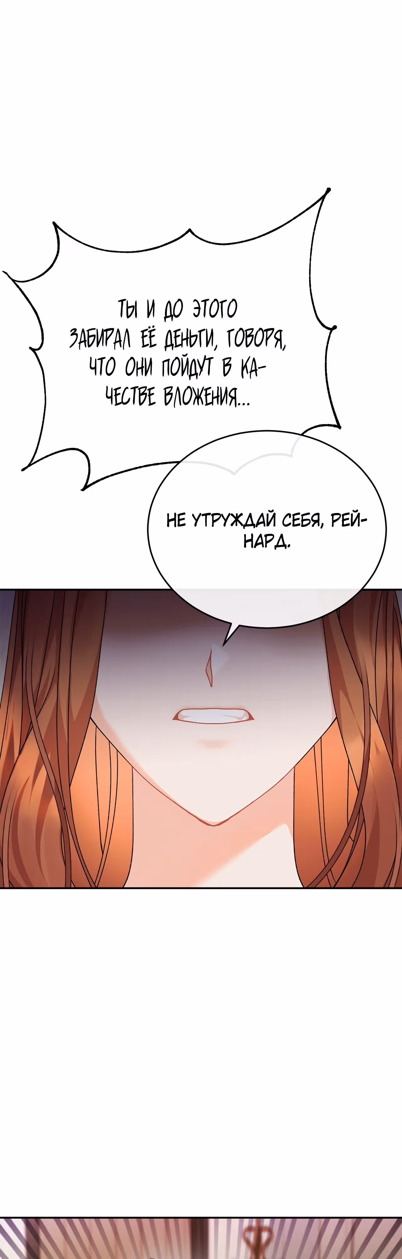 Проклятая служанка герцогского замка — Том 1 · Глава 9, страница 17