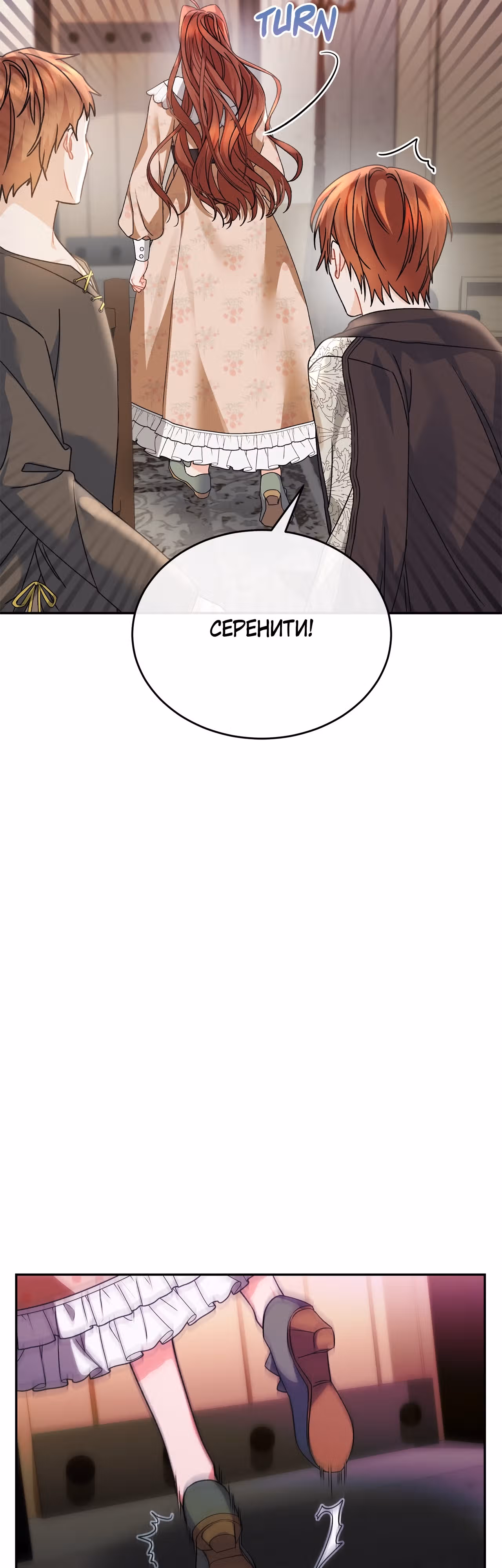 Проклятая служанка герцогского замка — Том 1 · Глава 9, страница 18