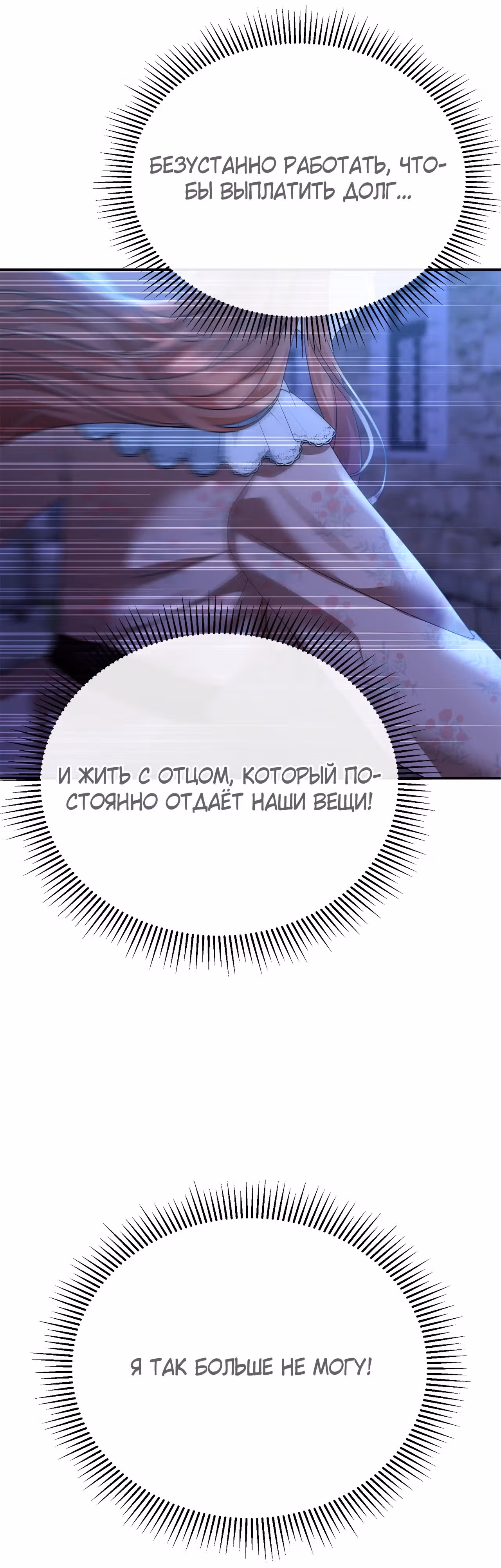 Проклятая служанка герцогского замка — Том 1 · Глава 9, страница 21