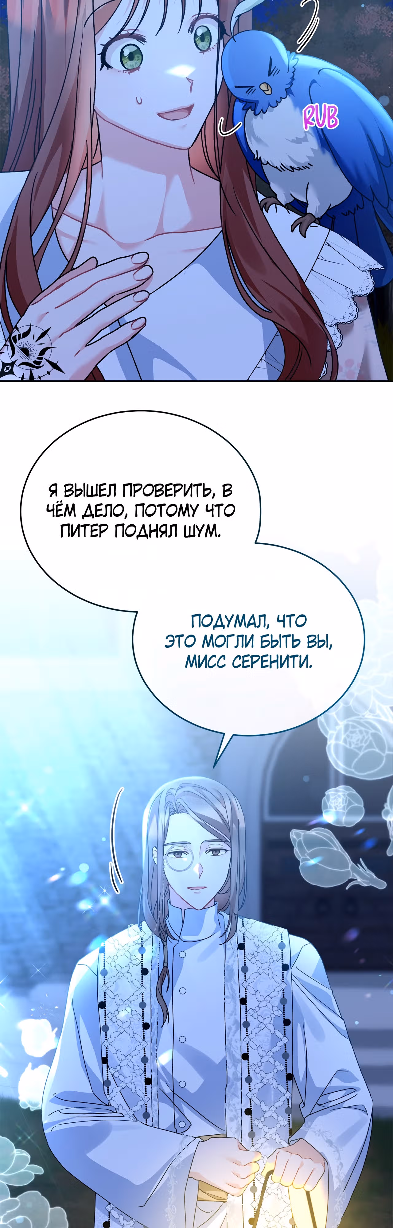 Проклятая служанка герцогского замка — Том 1 · Глава 9, страница 45