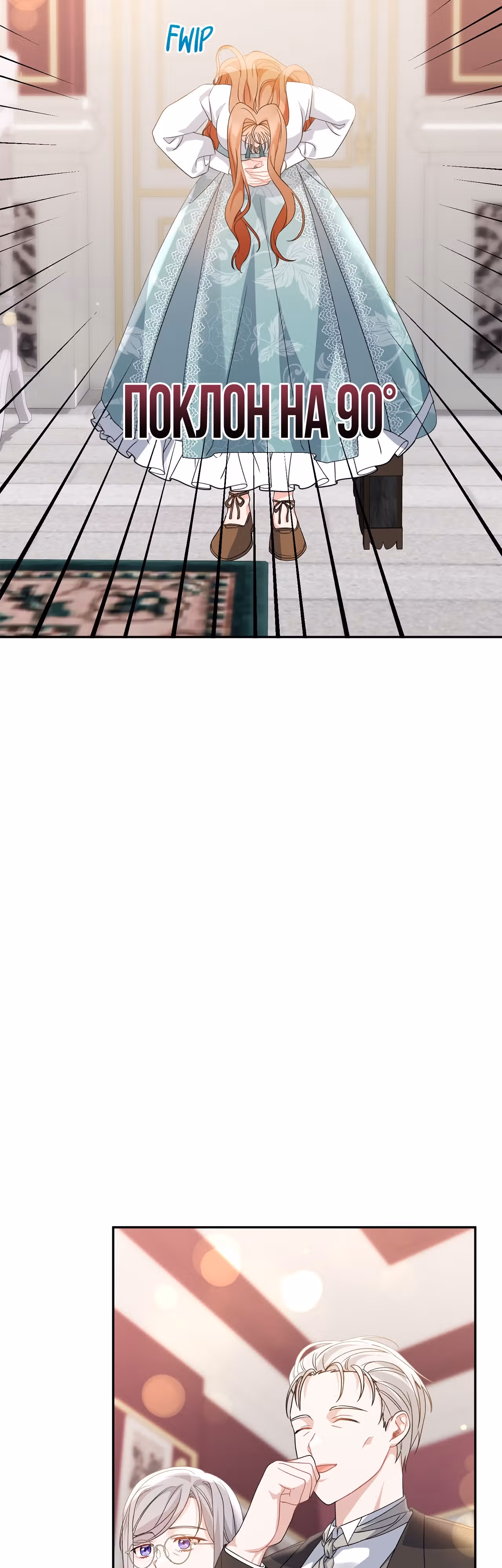 Проклятая служанка герцогского замка — Том 1 · Глава 9, страница 62